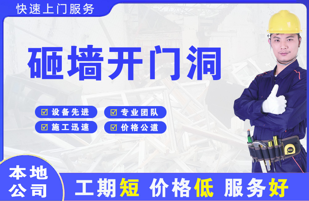 大成砸墙开门洞